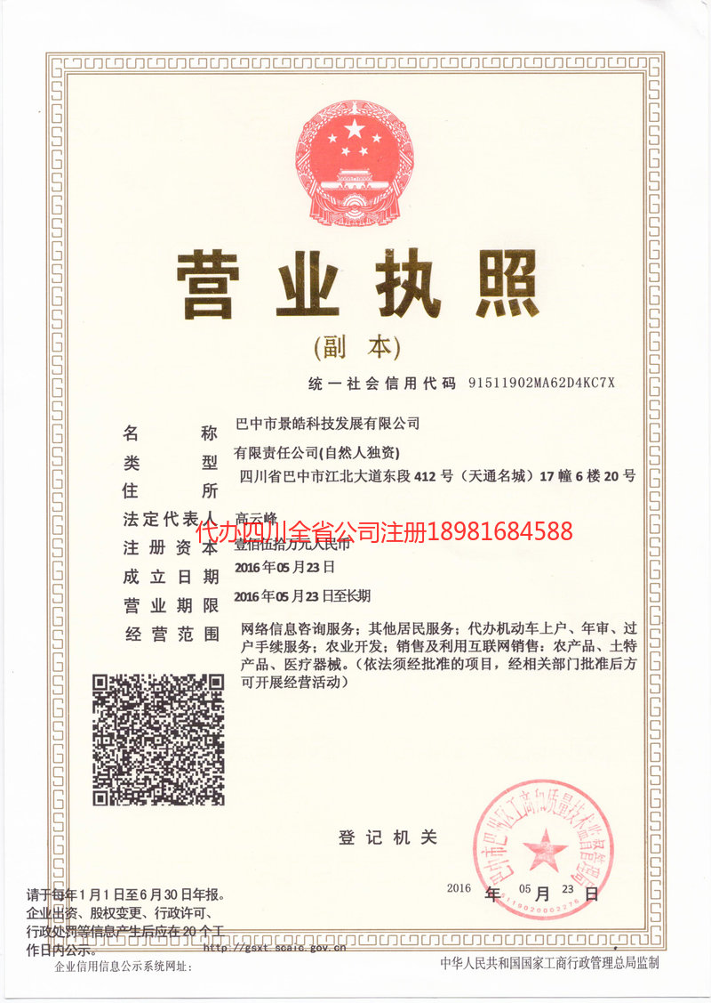 赤水赤水景皓科技发展有限公司