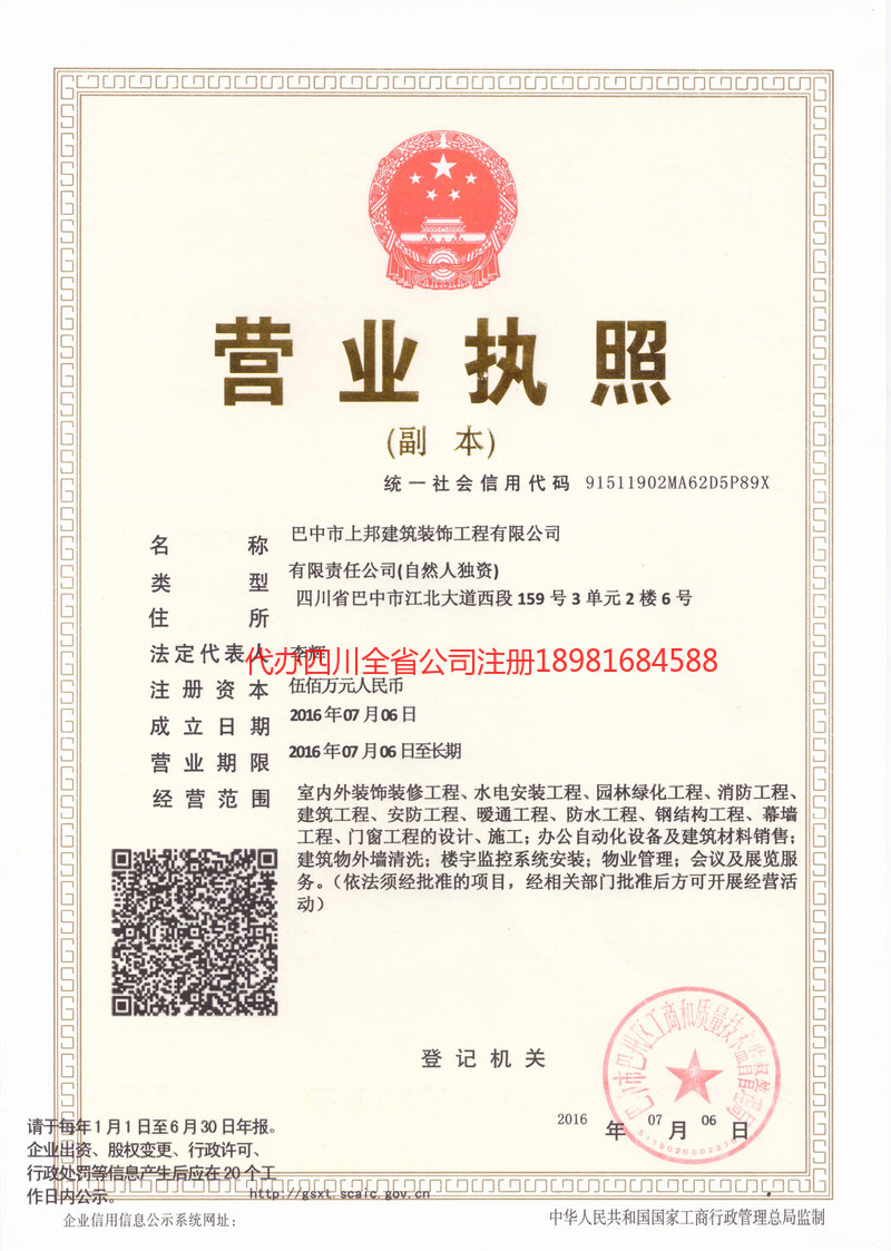 赤水赤水上邦建筑装饰工程有限公司