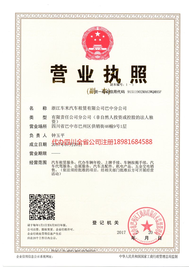 赤水赤水车米汽车租赁有限公司