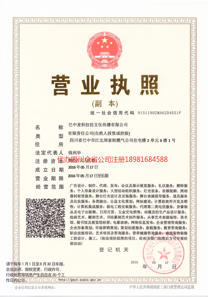 赤水赤水麦j积拉拉文化传播有限公司