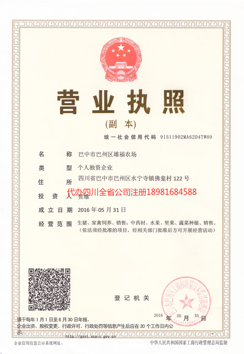 赤水赤水雄福农场