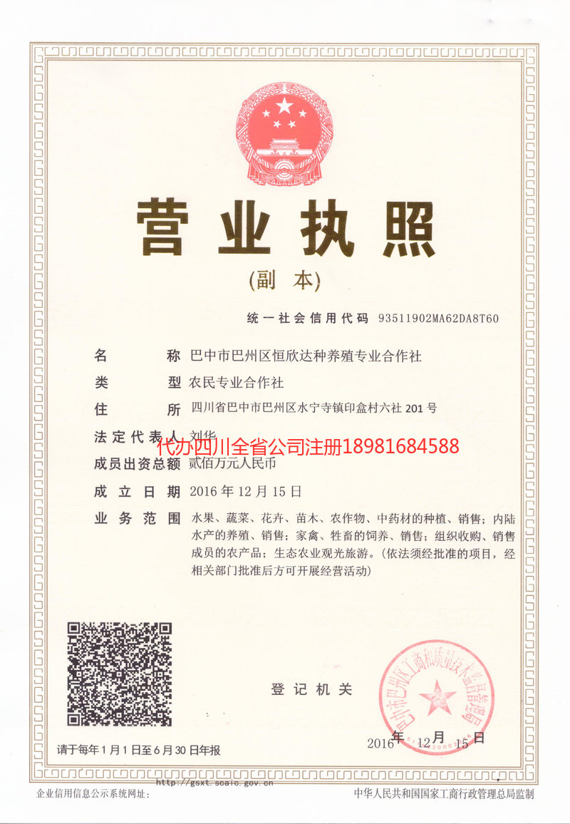 赤水赤水恒欣达种养殖专业合作社