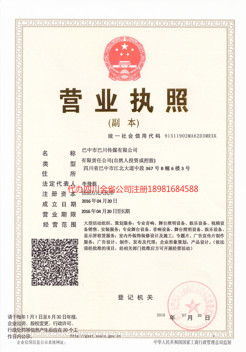 赤水赤水巴川传媒有限公司