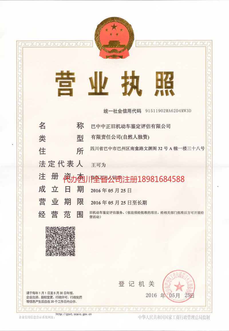 赤水赤水正旧机动车鉴定评估有限公司