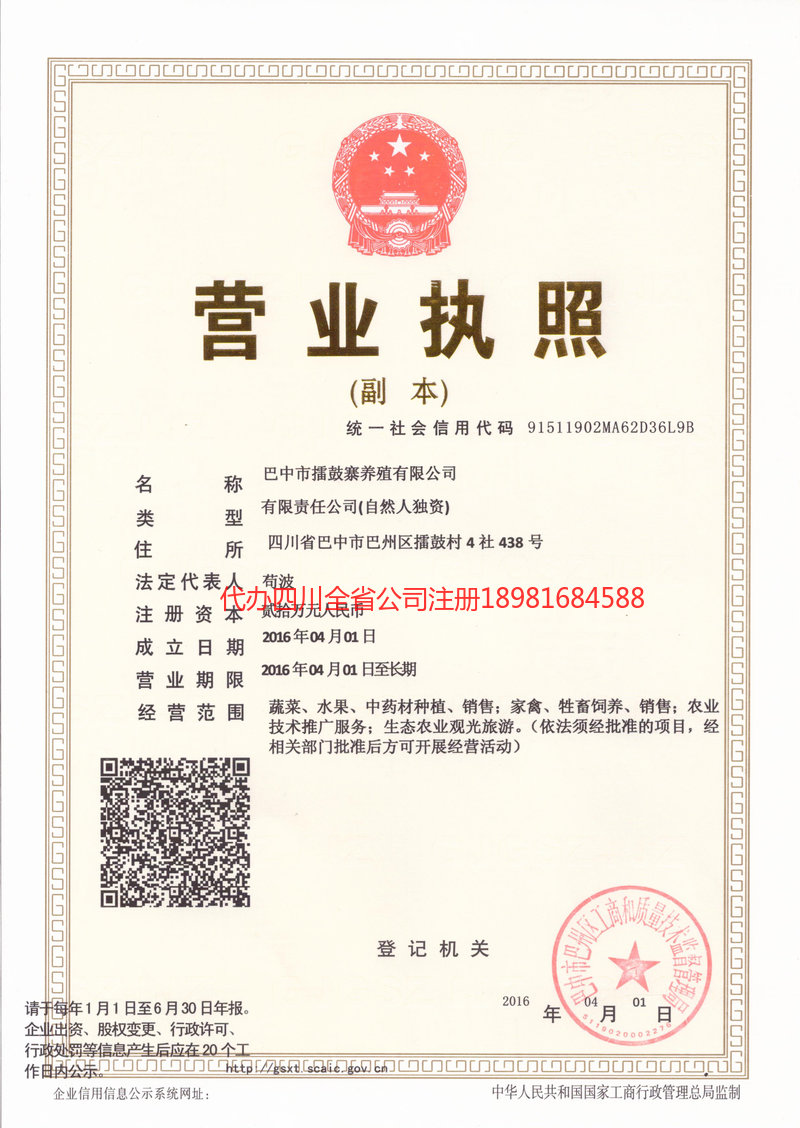 赤水赤水擂鼓寨养殖有限公司