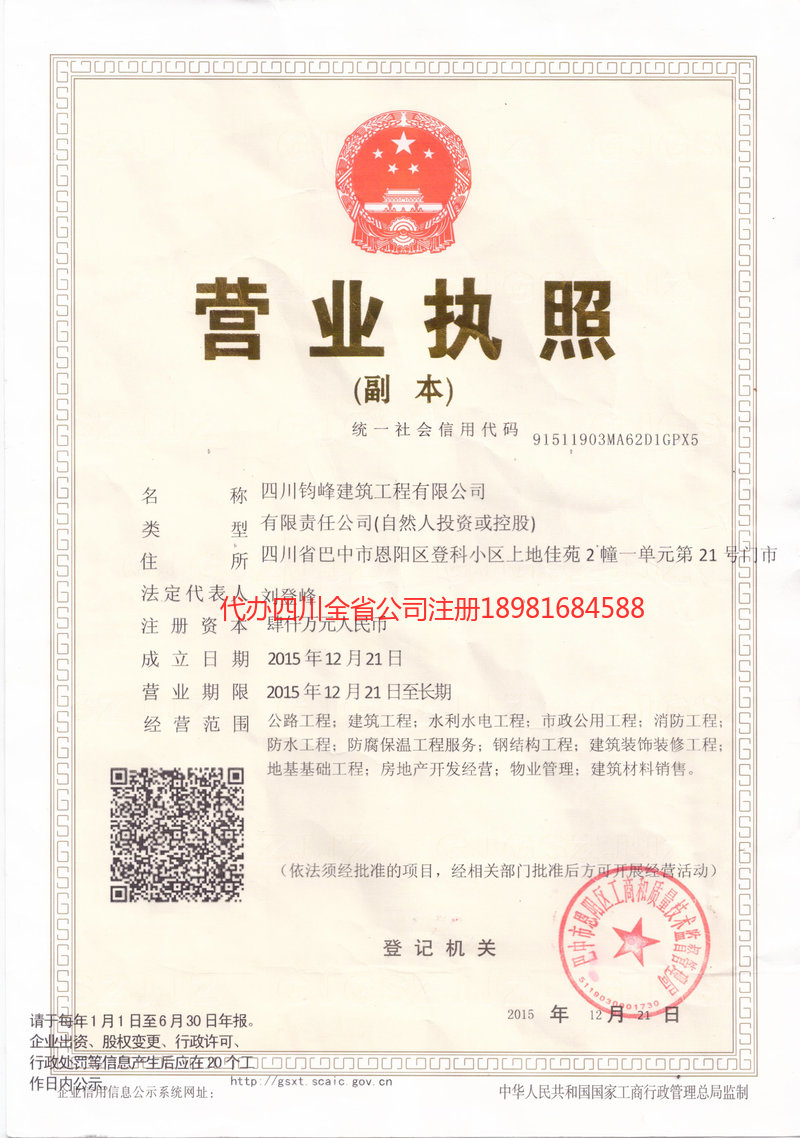 赤水赤水钧峰建筑工程有限公司