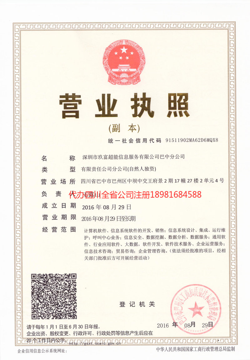 赤水赤水玖富超能信息服务有限公司