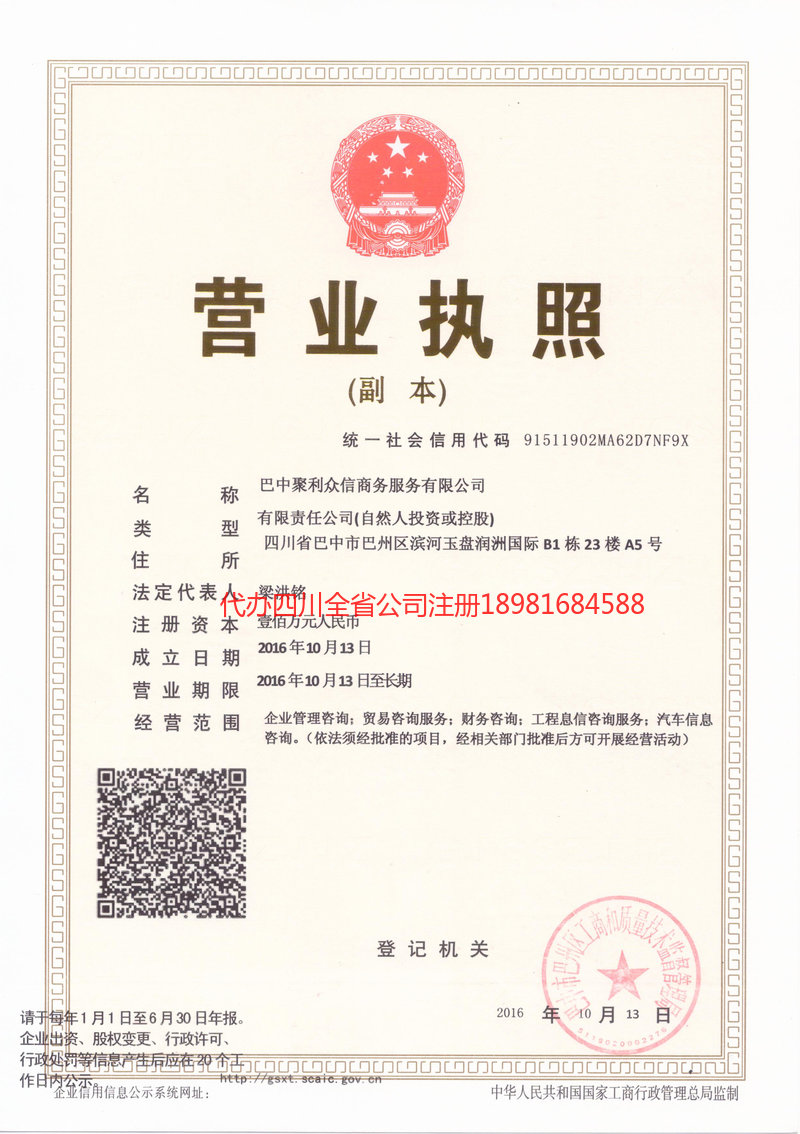 赤水赤水聚利众信商务服务有限公司